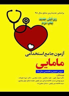 عکس آزمون جامع استخدامی مامایی