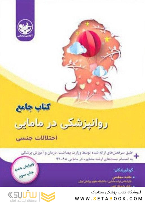 کتاب جامع روانپزشکی در مامایی اختلالات جنسی