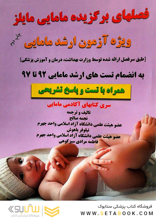 فصل های برگزیده مامایی مایلز