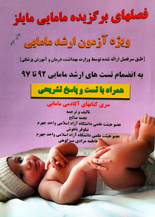 عکس فصل های برگزیده مامایی مایلز