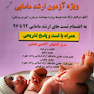 فصل های برگزیده مامایی مایلز