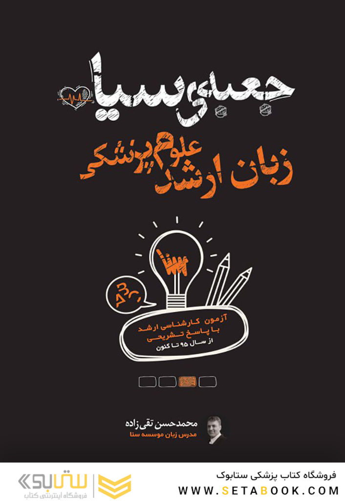 جعبه سیاه زبان ارشد علوم پزشکی
