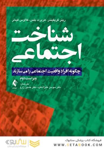 شناخت اجتماعی