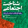 شناخت اجتماعی