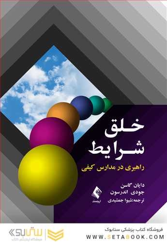 خلق شرایط