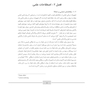 اصول محاسبات حفاظ سازی در رادیوتراپی