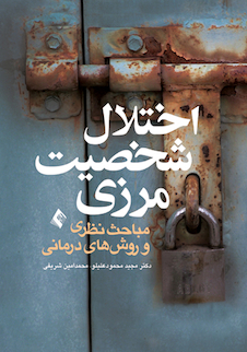 عکس اختلال شخصیت مرزی مباحث نظری و روش های درمانی