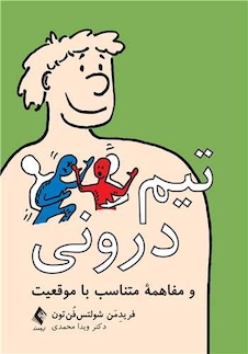 عکس تیم درونی و مفاهمه متناسب با موقعیت