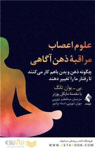 علوم اعصاب مراقبه ذهن آگاهی