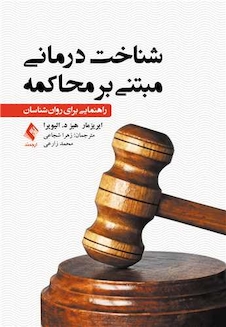 عکس شناخت درمانی مبتنی بر محاکمه