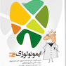 Prognosis پروگنوز 20 روز دندان پزشکی ایمونولوژی 1401