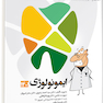 Prognosis پروگنوز 20 روز دندان پزشکی ایمونولوژی 1401