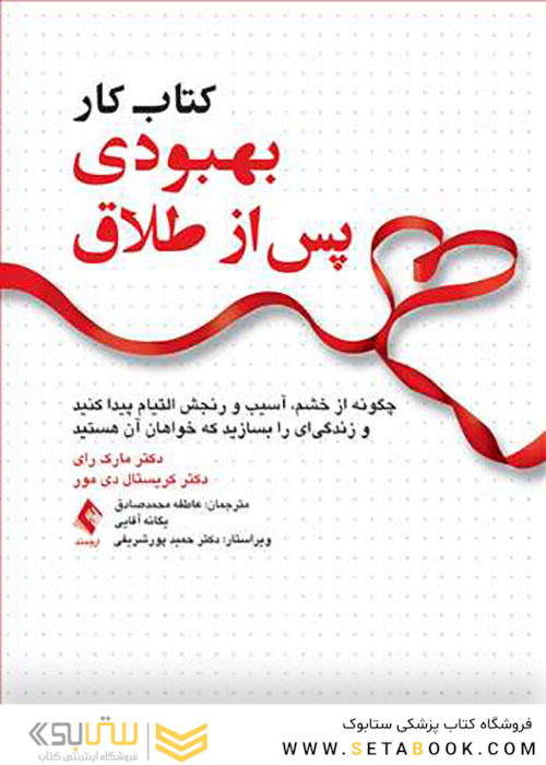 کتاب کار بهبودی پس از طلاق