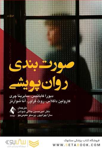 صورت بندی روان پویشی