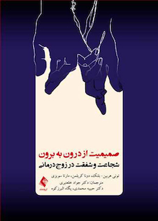 عکس صمیمیت از درون به برون