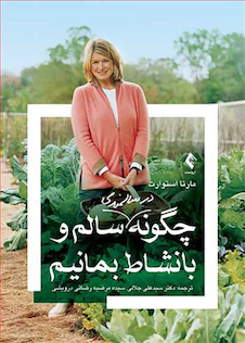 عکس چگونه در سالمندی سالم و با نشاط بمانیم