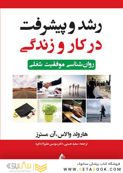رشد و پیشرفت در کار و زندگی