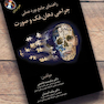 راهنمای جامع بورد عملی جراحی دهان، فک و صورت همراه با CD