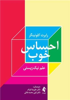 عکس احساس خوب علم نیک زیستی