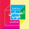 احساس خوب علم نیک زیستی