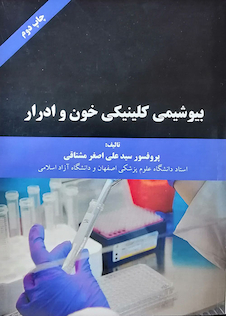 عکس بیوشیمی کلینیکی خون و ادرار