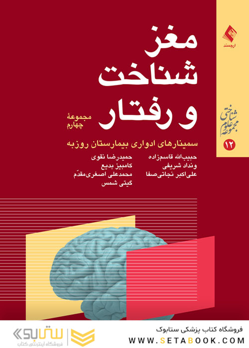 مغز شناخت و رفتار