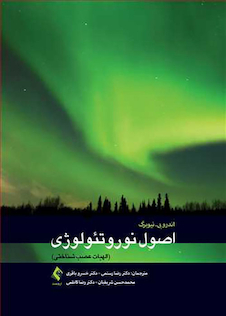 عکس اصول نوروتئولوژی الهیات عصب شناختی