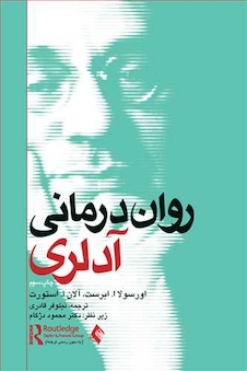 عکس روان درمانی آدلری