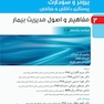 پرستاری داخلی و جراحی برونر و سودارث 2022 جلد 2 مفاهیم و اصول مدیریت بیمار