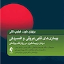 بیماریهای قلبی عروقی و افسردگی درمان و پیشگیری در روان  قلب  پزشکی