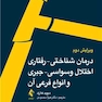 درمان شناختی - رفتاری اختلال وسواسی - جبری و انواع فرعی آن