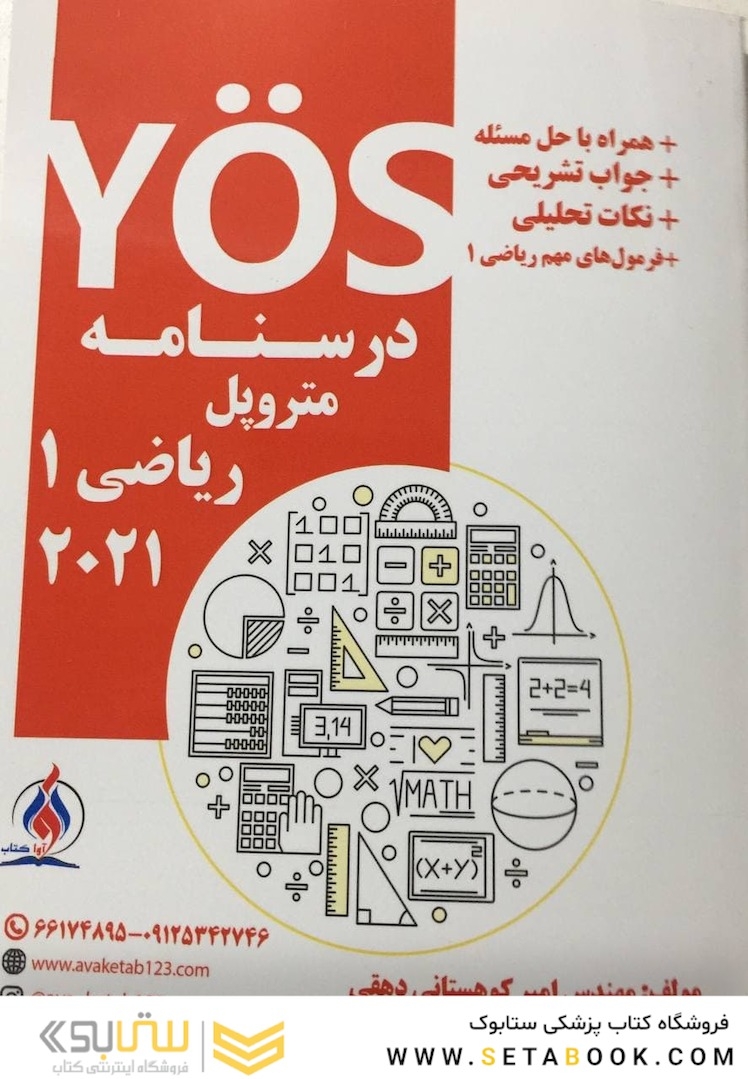 درسنامه متروپل ریاضی 1