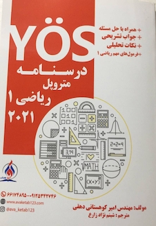 عکس درسنامه متروپل ریاضی 1