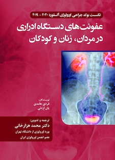 عکس عفونت های دستگاه ادراری در مردان زنان و کودکان