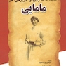 اصطلاحات رایج و کاربردی در مامایی