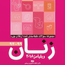 مجموعه سوالات طبقه بندی شده ارتقاء و بورد زنان 94-99 (ویلیامز 2018)