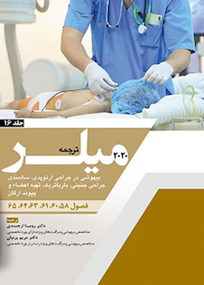عکس ترجمه بیهوشی در جراحی ارتوپدی، سالمندی جراحی جنینی، باریاتریک، تهیه اعضا و پیوند ارکان جلد16 میلر 2020 فصول 58-60-61-63-64-65