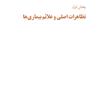 اصول طب داخلی هاریسون 2022 بیماری های دستگاه تنفس (همراه بااطلس رنگی)
