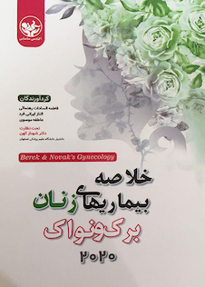 عکس خلاصه بیماریهای زنان برک و نواک 2020