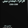 مجموعه سوالات تفکیکی کارانزا، لینده و میش 1388-1399