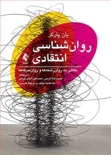 عکس روان شناسی انتقادی