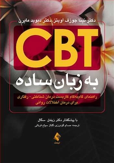 عکس CBT به زبان ساده