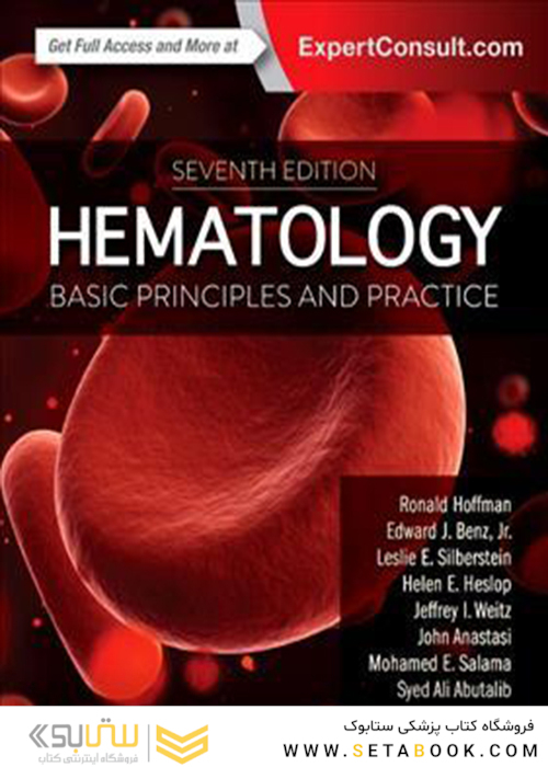 Hematology: Basic Principles and Practice 7th Edition2017 هماتولوژی