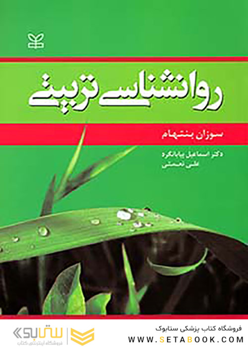 روانشناسی تربیتی
