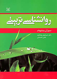 عکس روانشناسی تربیتی