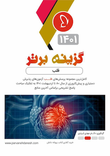 عکس گزینه برتر قلب 1402