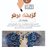 گزینه برتر روانپزشکی 1402
