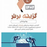 گزینه برتر روانپزشکی 1402