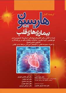 عکس ترجمه کامل هاریسون 2022 بیماری  های قلب