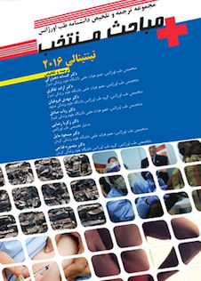 عکس مجموعه ترجمه و تلخیص دانشنامه طب اورژانسی مباحث منتخب تینتینالی 2016